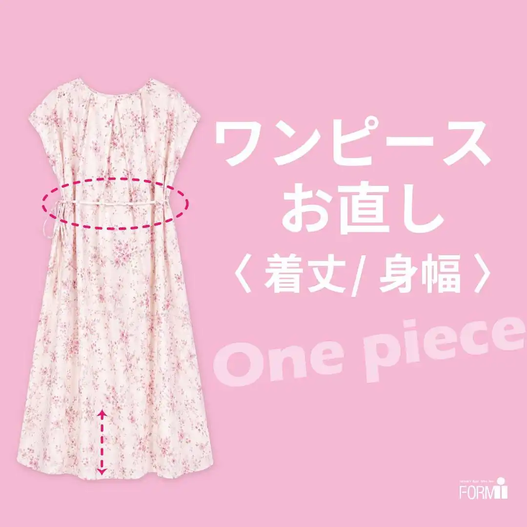 ＼お気に入りのワンピースをもっと素敵に／