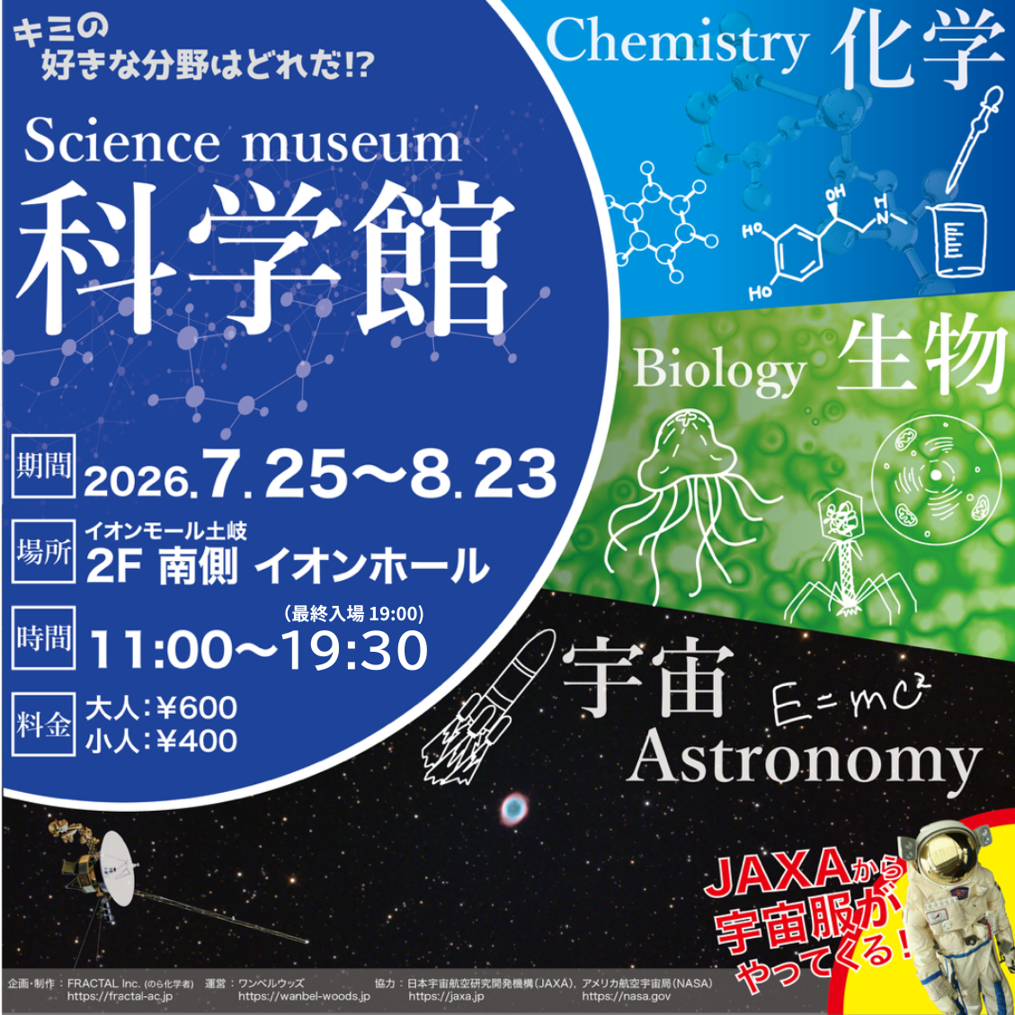 科学館