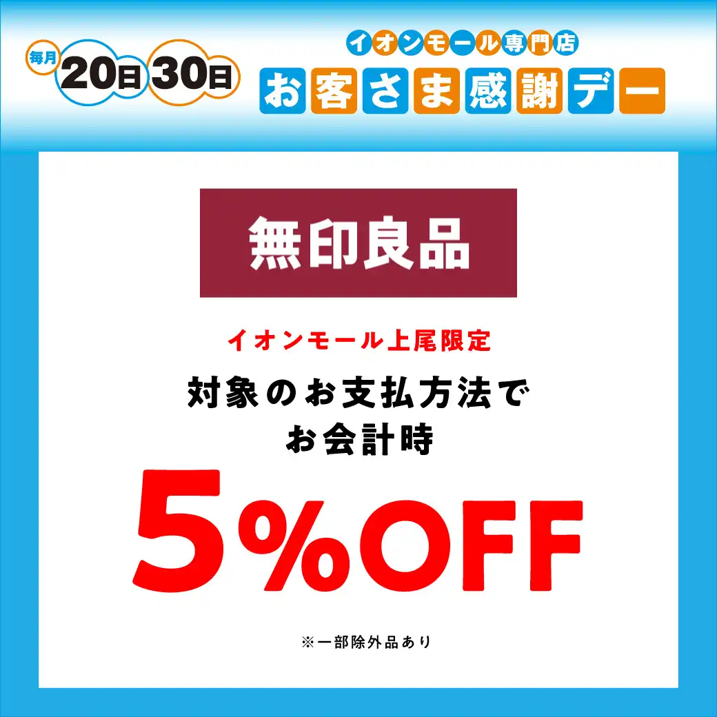 2025年12月より お客さま感謝デー 対象のお支払方法で お会計時5%OFF!