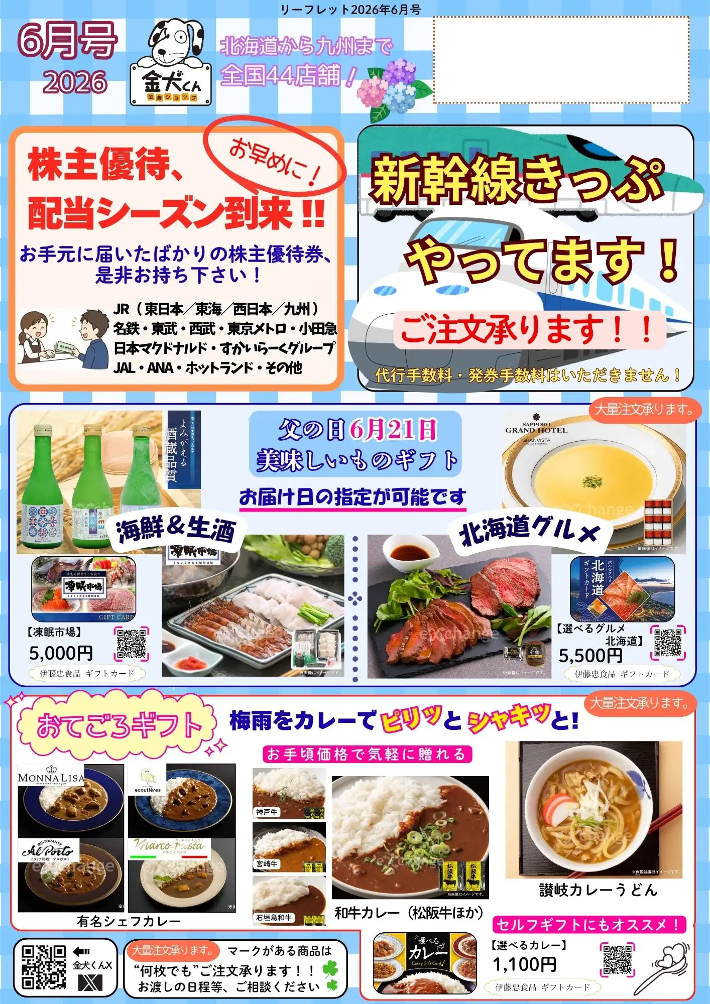 6月のイベント