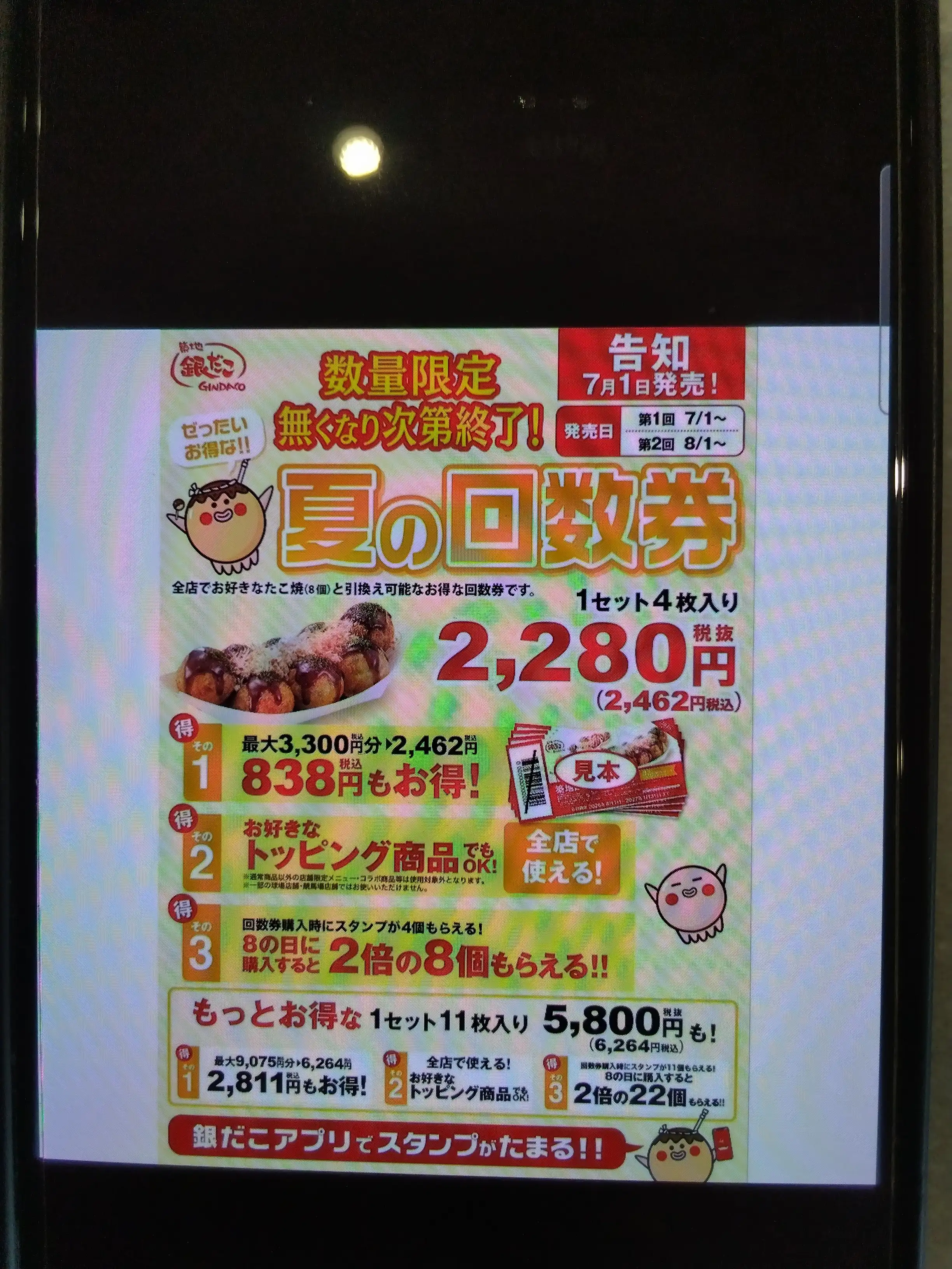 夏の回数券販売!!