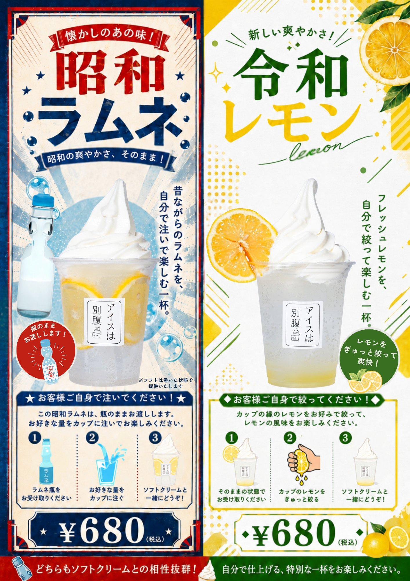 夏限定ドリンク