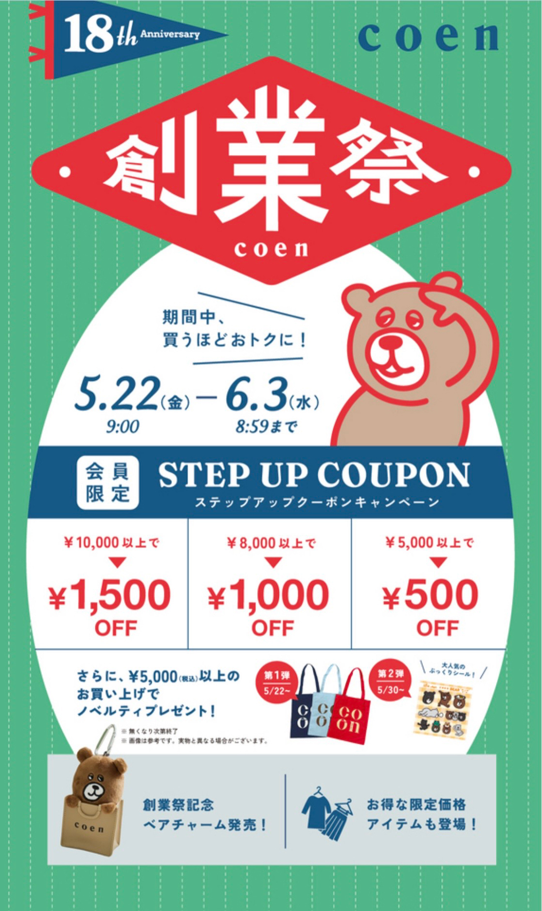 ☆coen創業祭☆