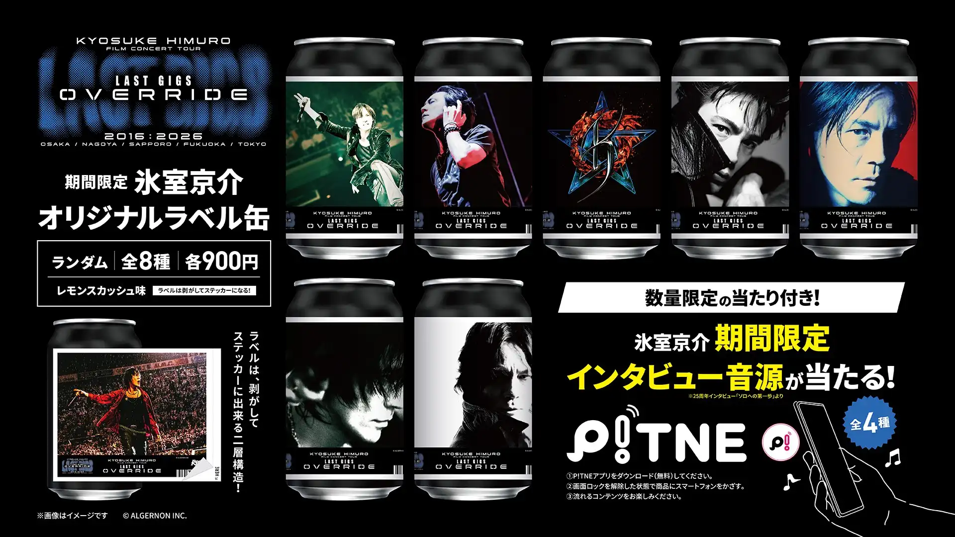 氷室京介オリジナルラベル缶 第２弾販売