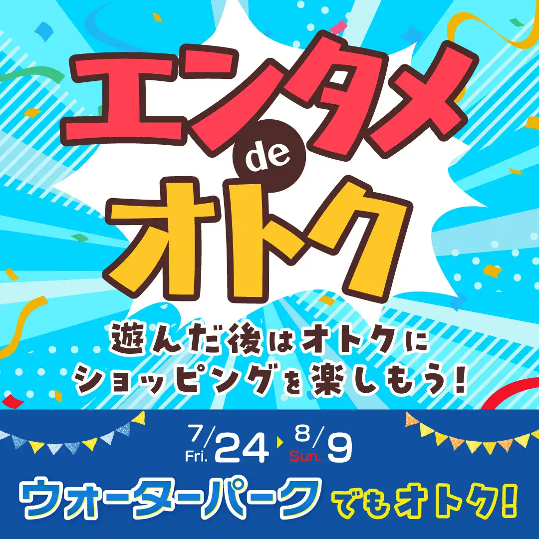 エンタメdeオトク