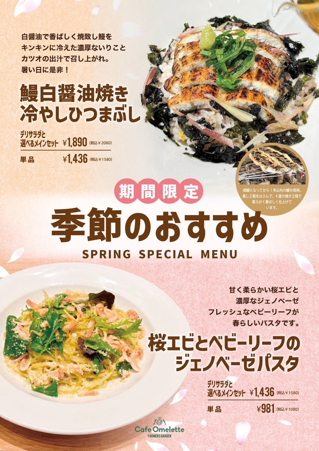 鰻白小焼き　冷やしひつまぶし