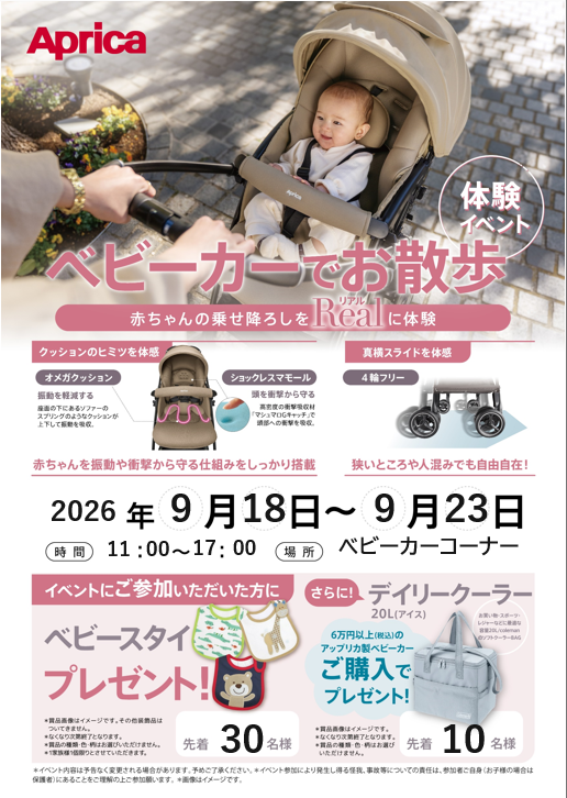 アップリカ　ベビーカーでお散歩体験イベント