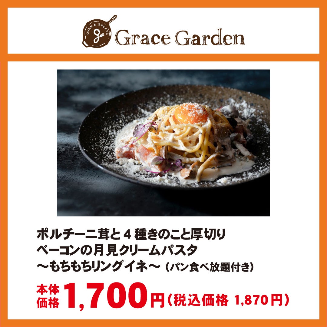 秋休みセール_グレイスガーデン