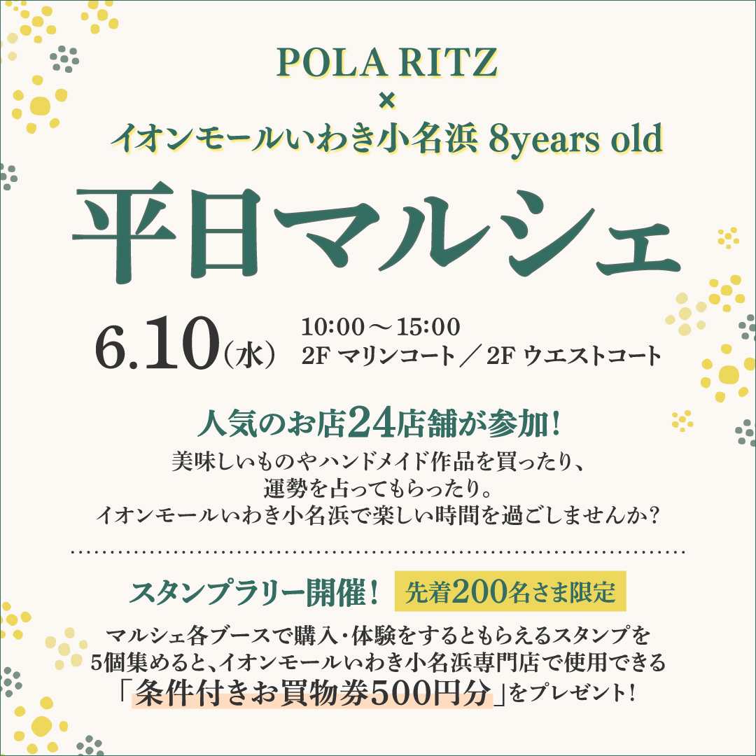 平日マルシェ