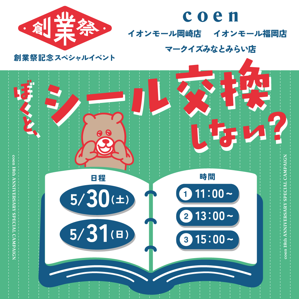 シール交換会のお知らせ