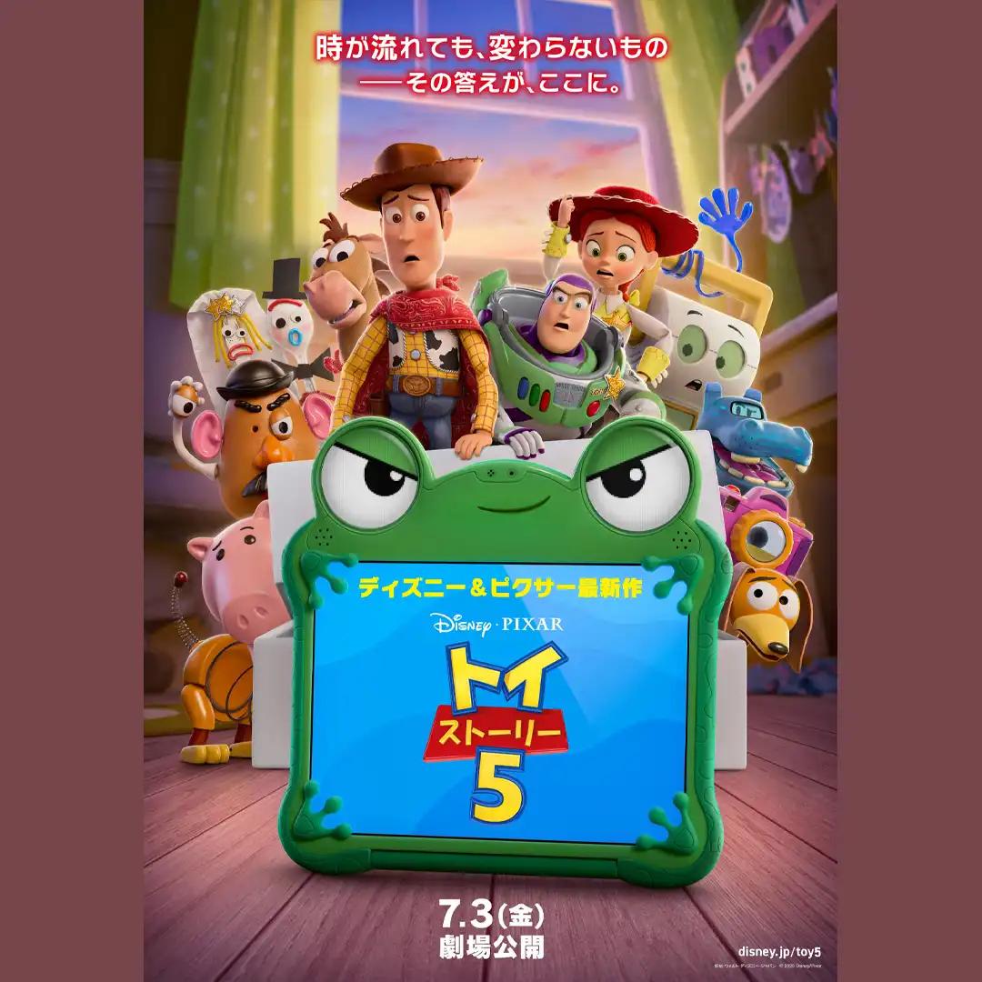 「トイ・ストーリー５」公開記念スタンプラリー開催！