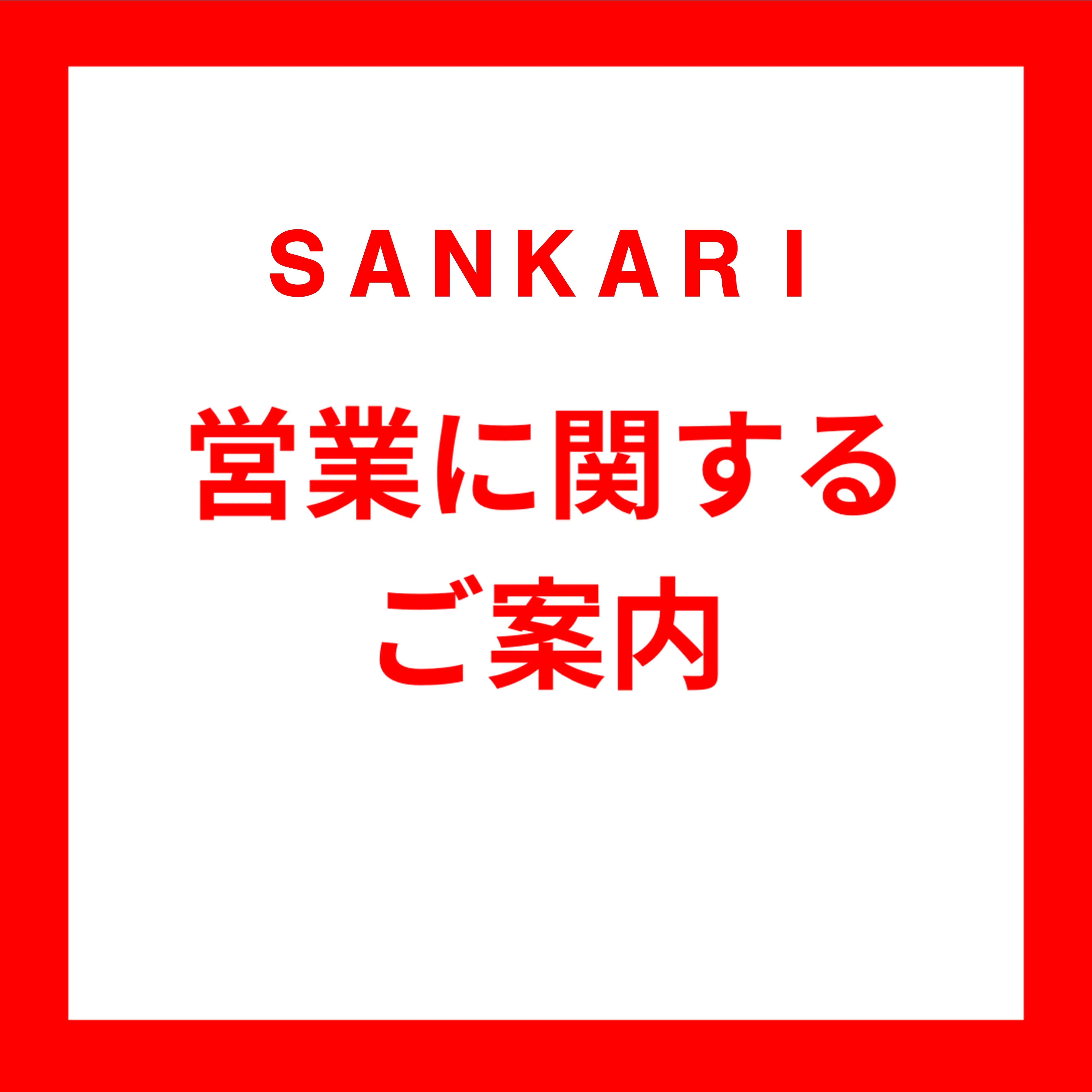 ＜7/2(木)＞営業時間変更のお知らせ