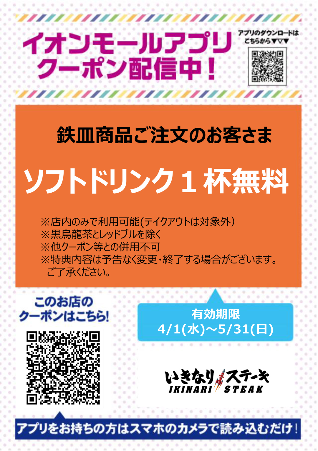 いきなりクーポン