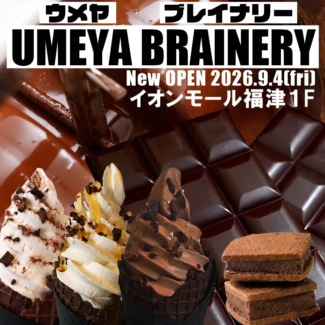 9月4日(金)1Fに『UMEYA BRAINERY (ウメヤブレイナリー)』OPEN
