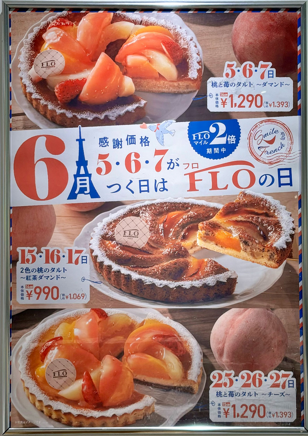 6月5日(金)、6月6日(土)、6月7日(日) FLOの日のお知らせ