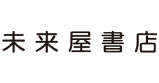 未来屋書店