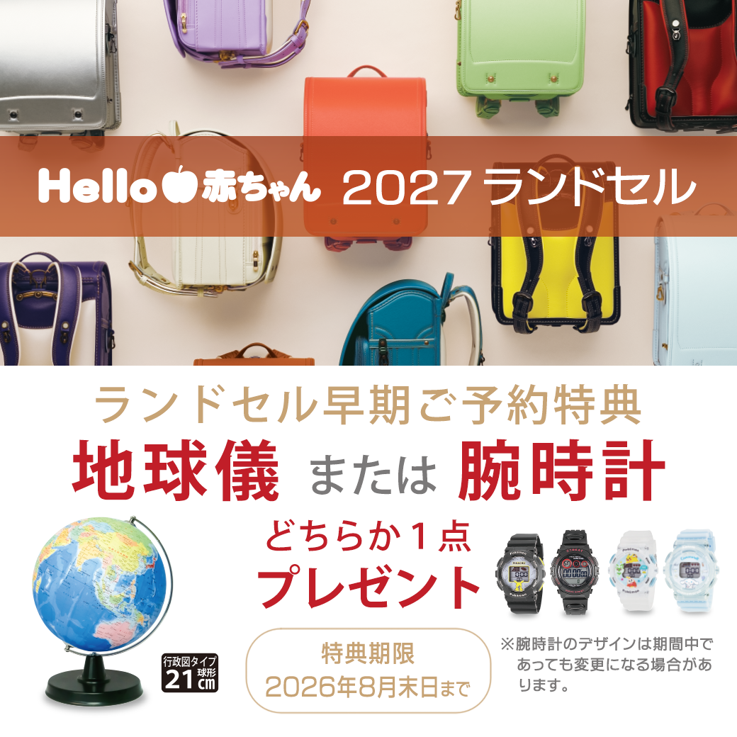ニュース｜ショップニュース｜ランドセル早期ご予約特典｜イオンモール座間