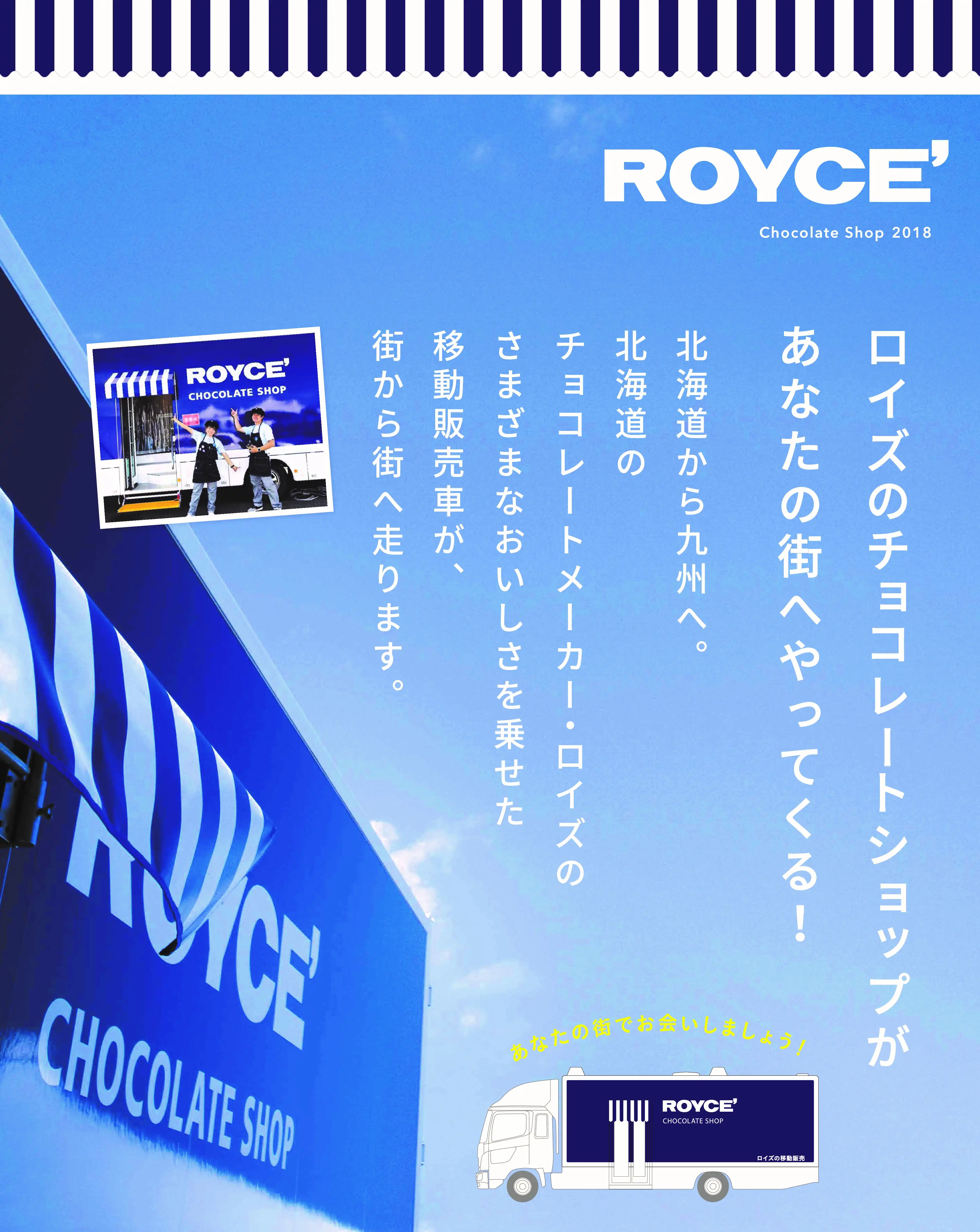 ロイズチョコレート移動販売