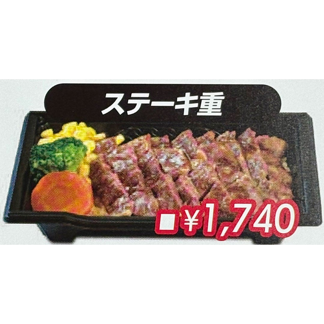 いきなりステーキ　テイクアウト