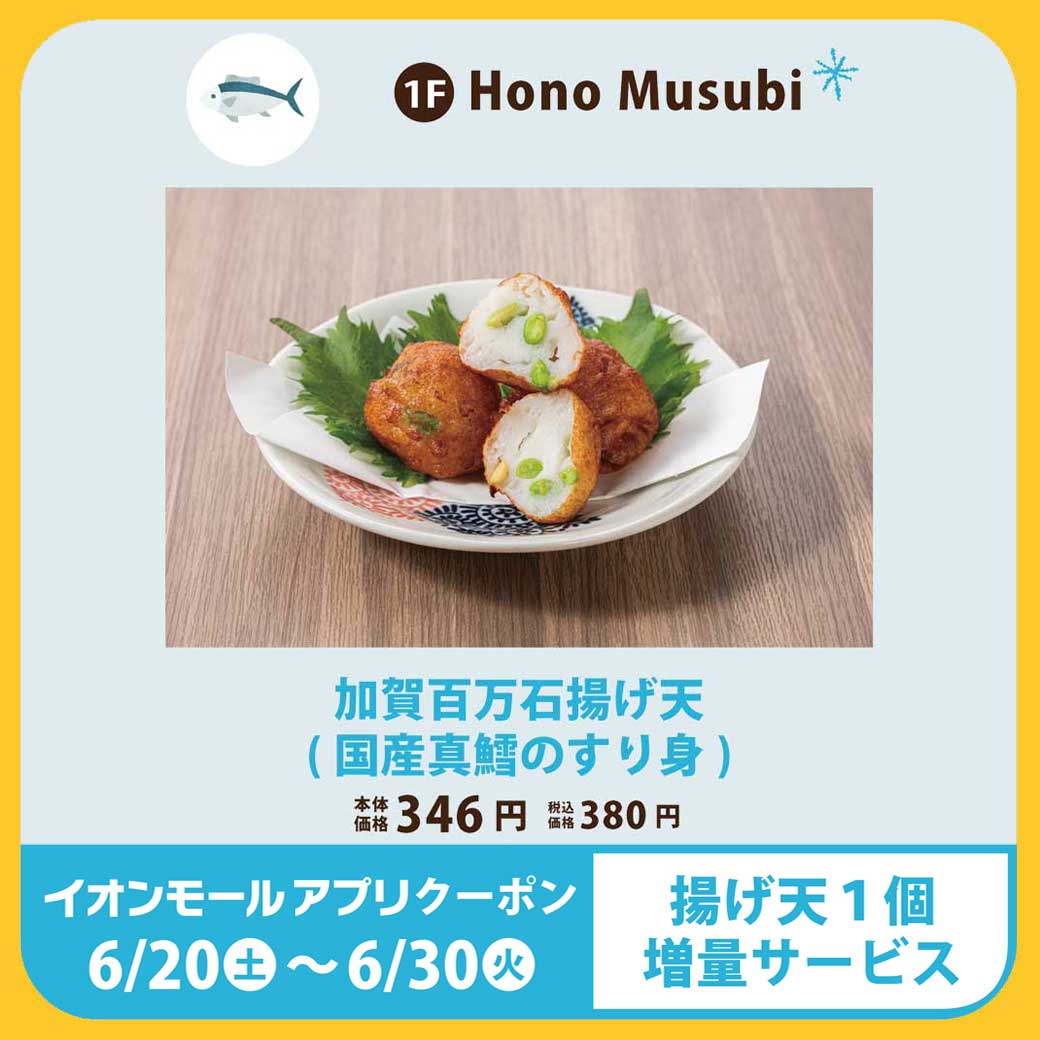 HonoMusubi