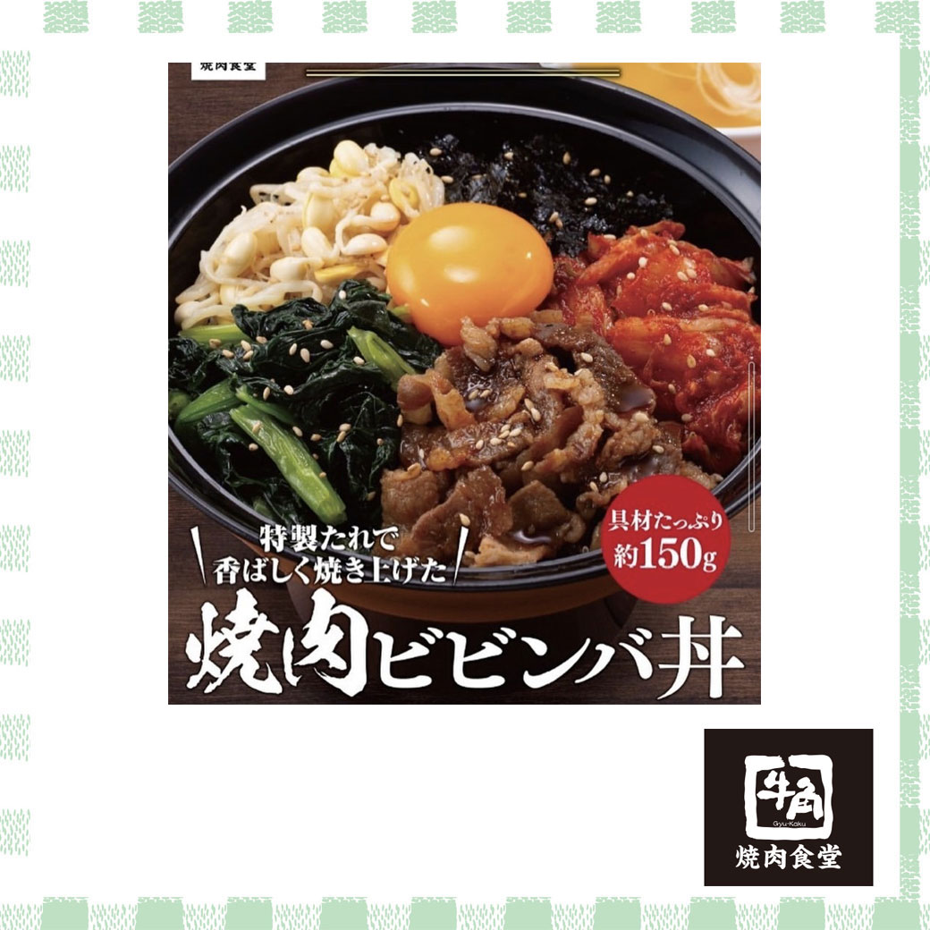 焼肉ビビンバ丼(スープ付き)
