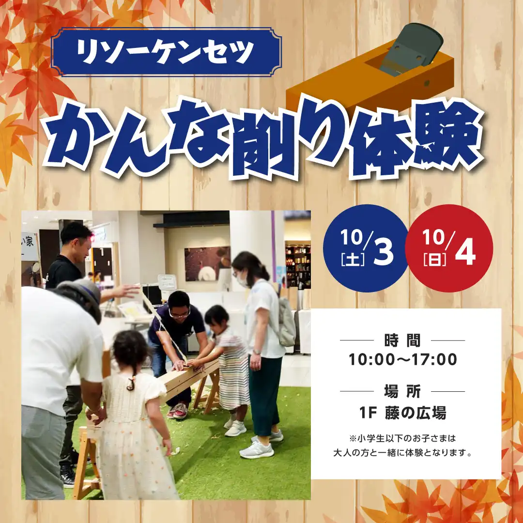 建設業　かんな削り体験