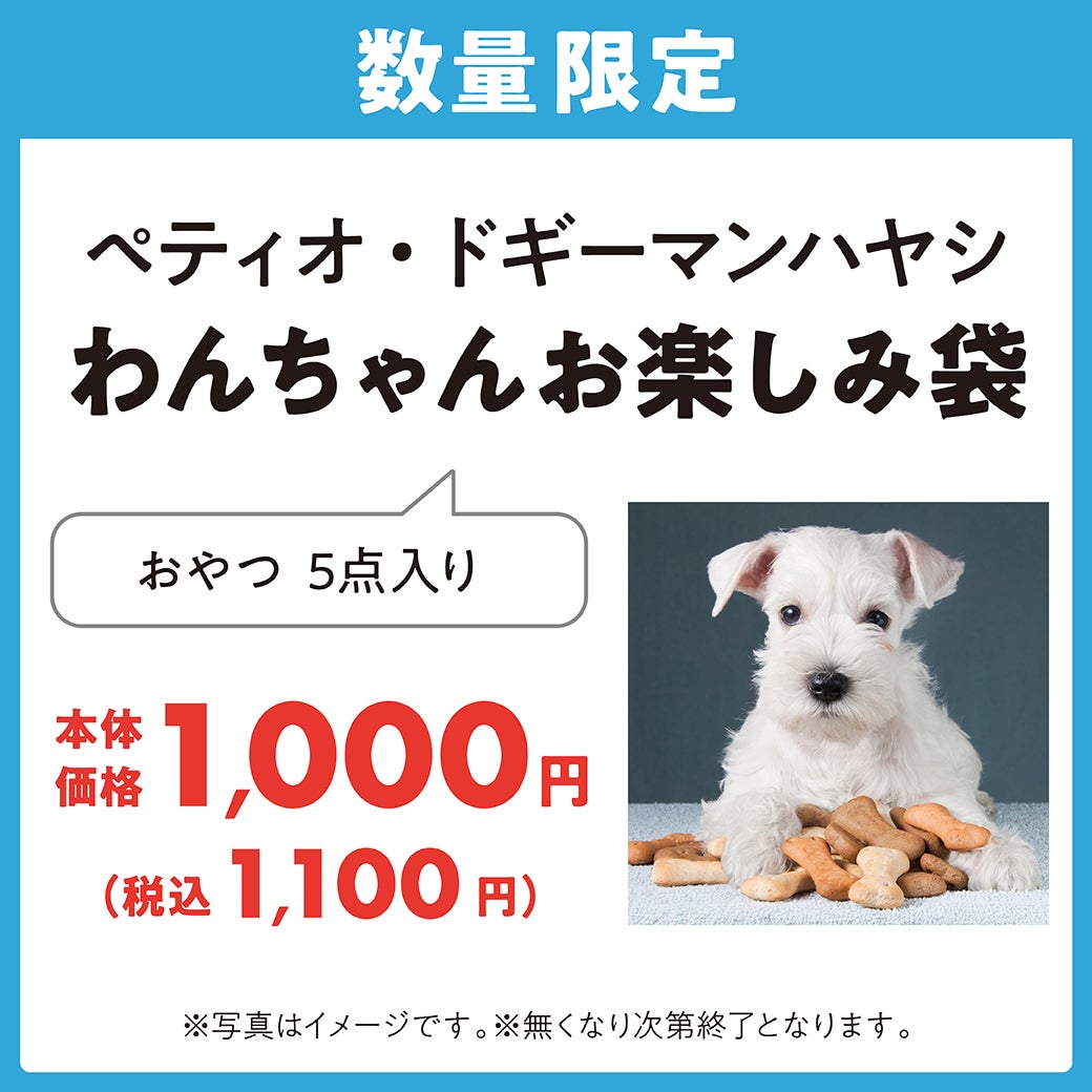 超！ナツ福袋