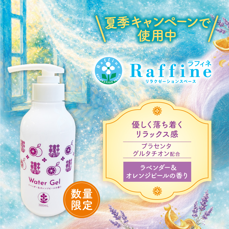 しっとりなのにサッパリの使用感♪ウォータージェル♪