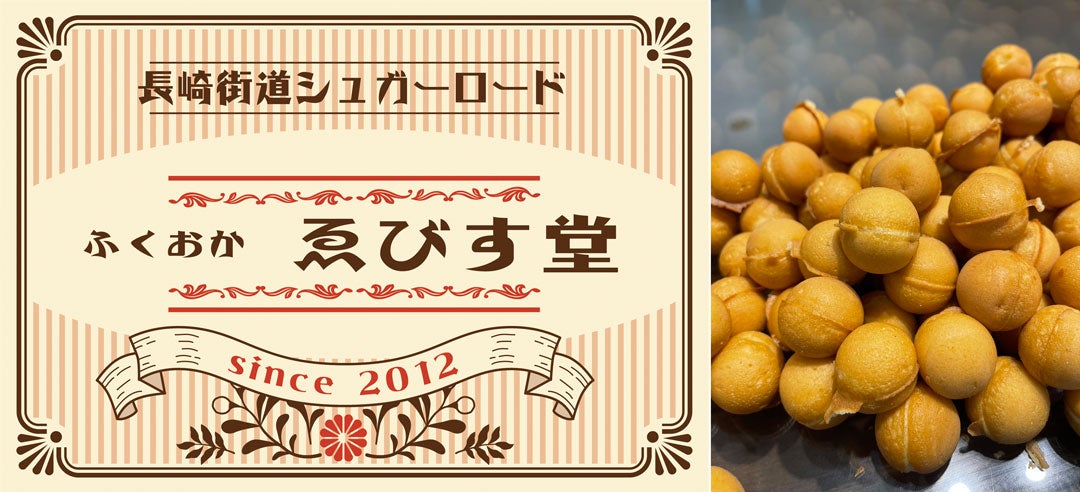 イベント｜スイーツポケット≪ふくおか ゑびす堂≫｜イオンモール新居浜