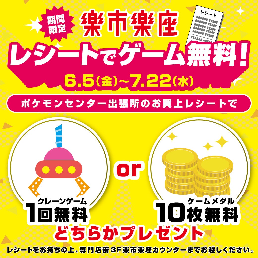 イベント｜期間限定 楽市楽座 レシートでゲーム無料！｜イオンモール神戸北