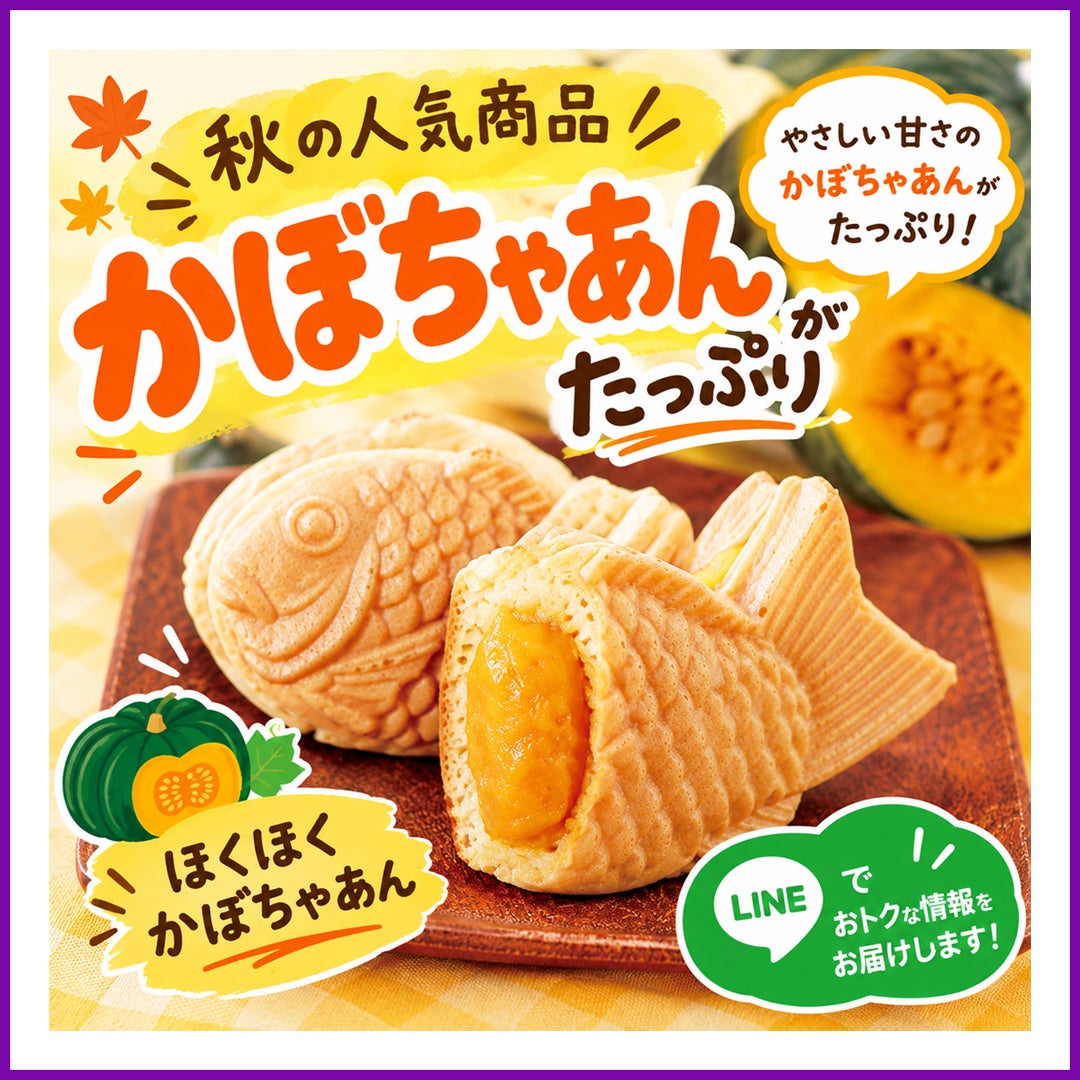 くるり庵 かぼちゃあんハロウィン特集
