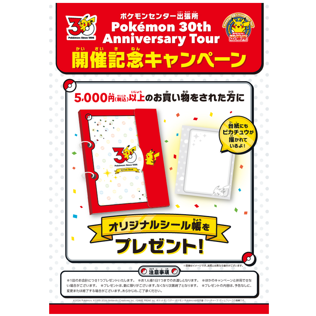 お買い物で「オリジナルシール帳」をプレゼント！
