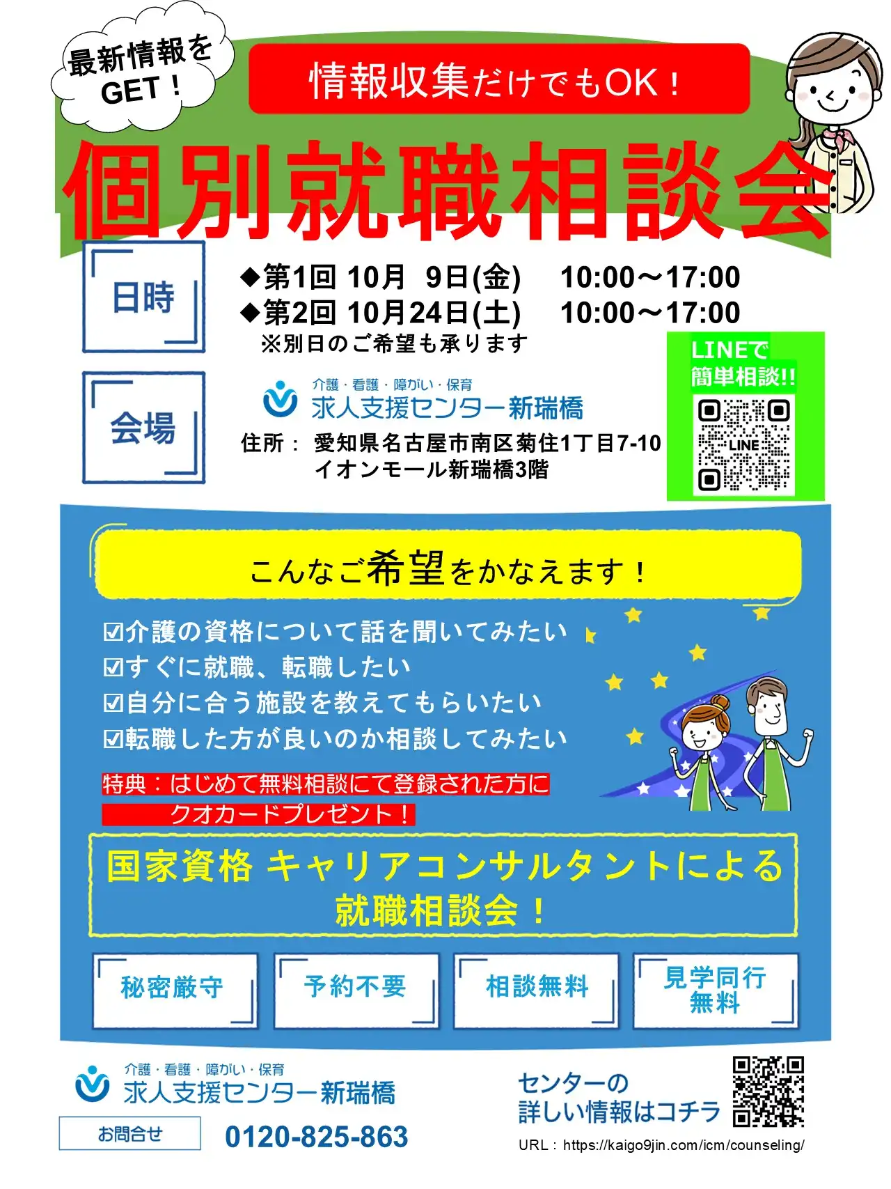 ＼＼お仕事無料相談会開催／／