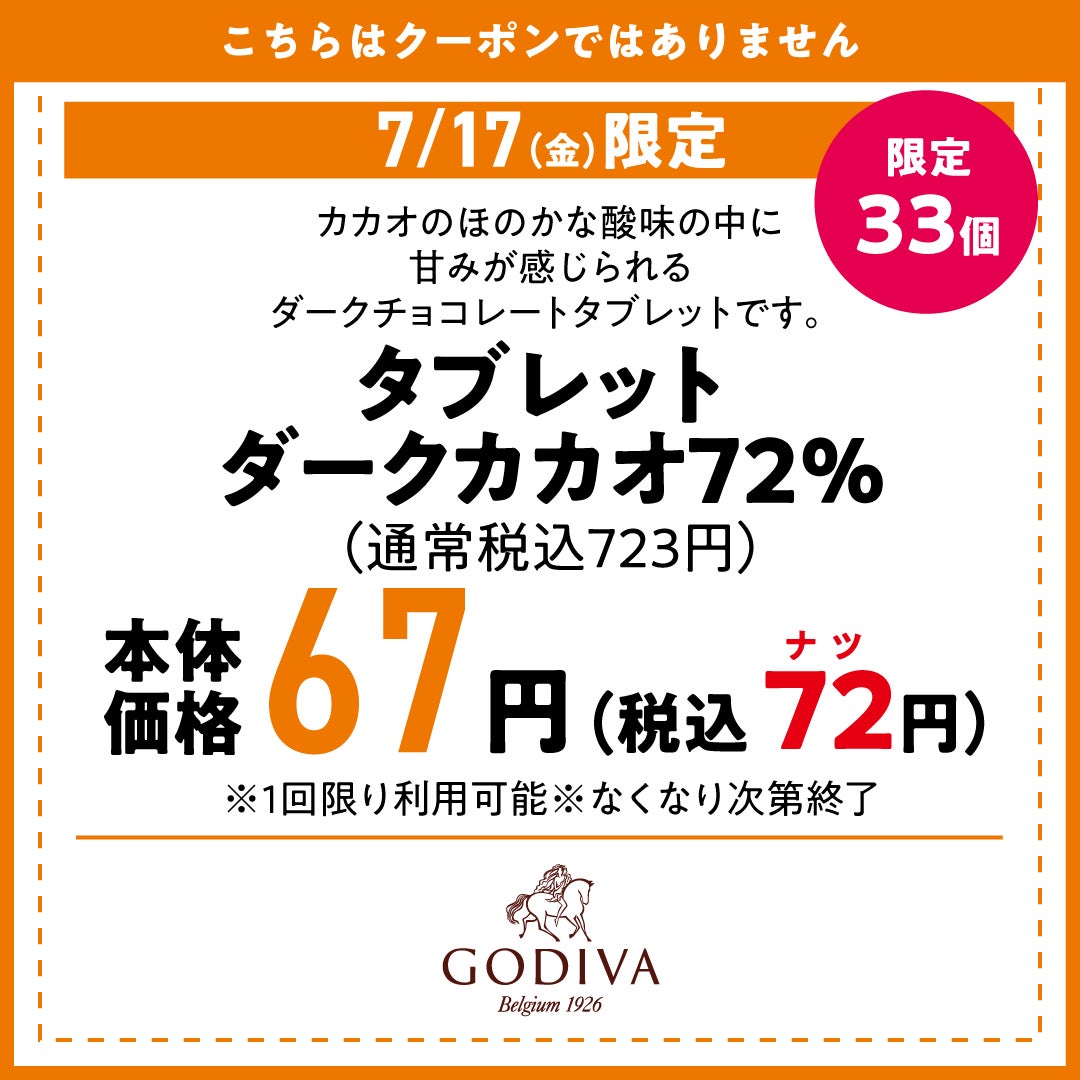 タブレットダークカカオ72%
