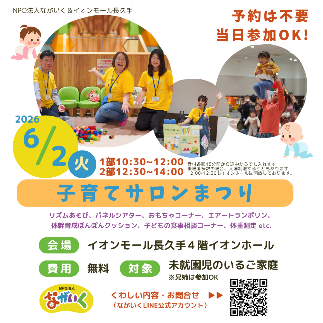 子育てサロン