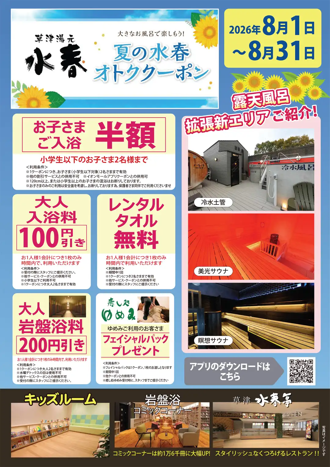 夏の水春オトククーポン