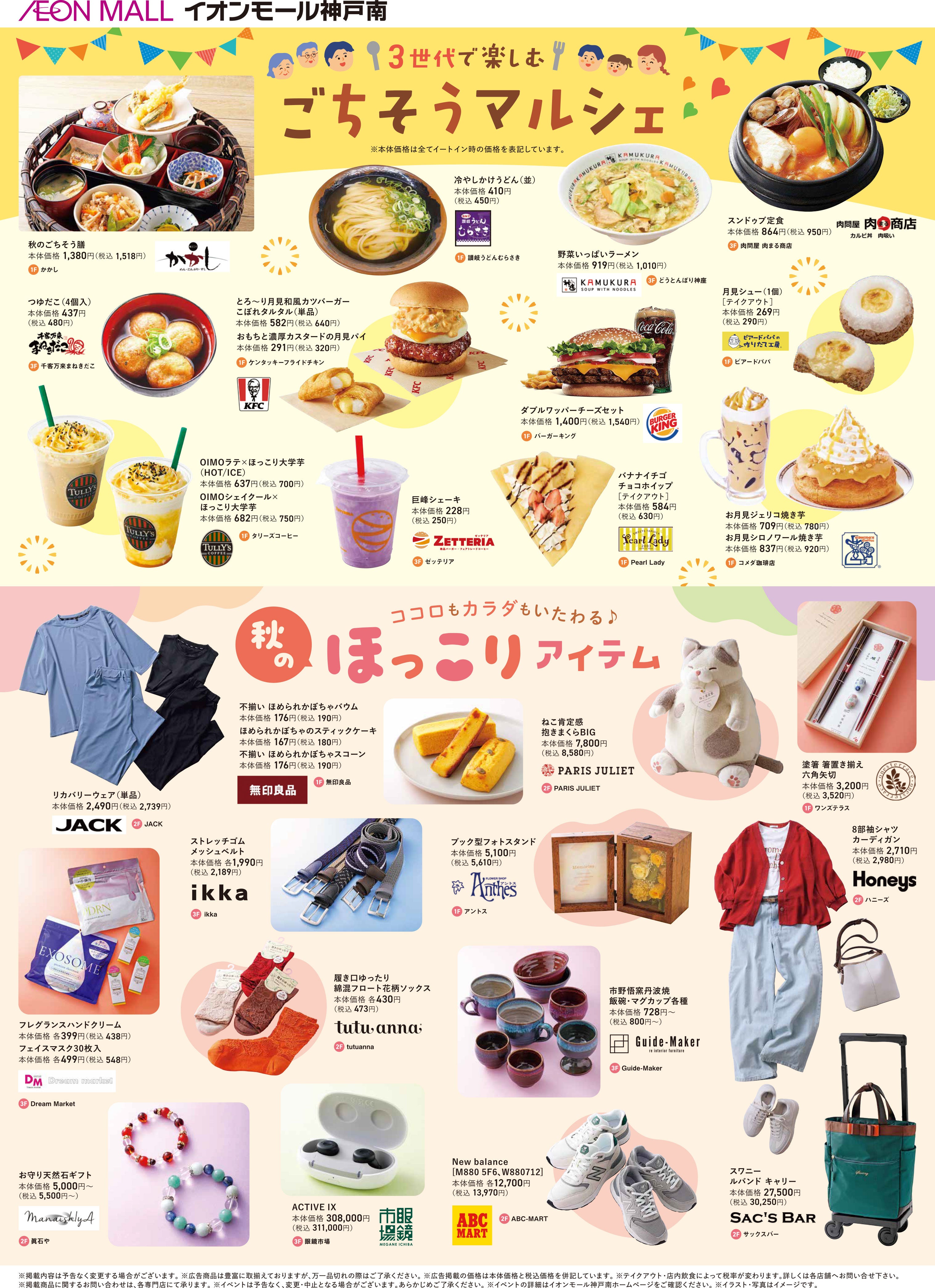 秋のみなとフェスタ（グルメ雑貨一覧）