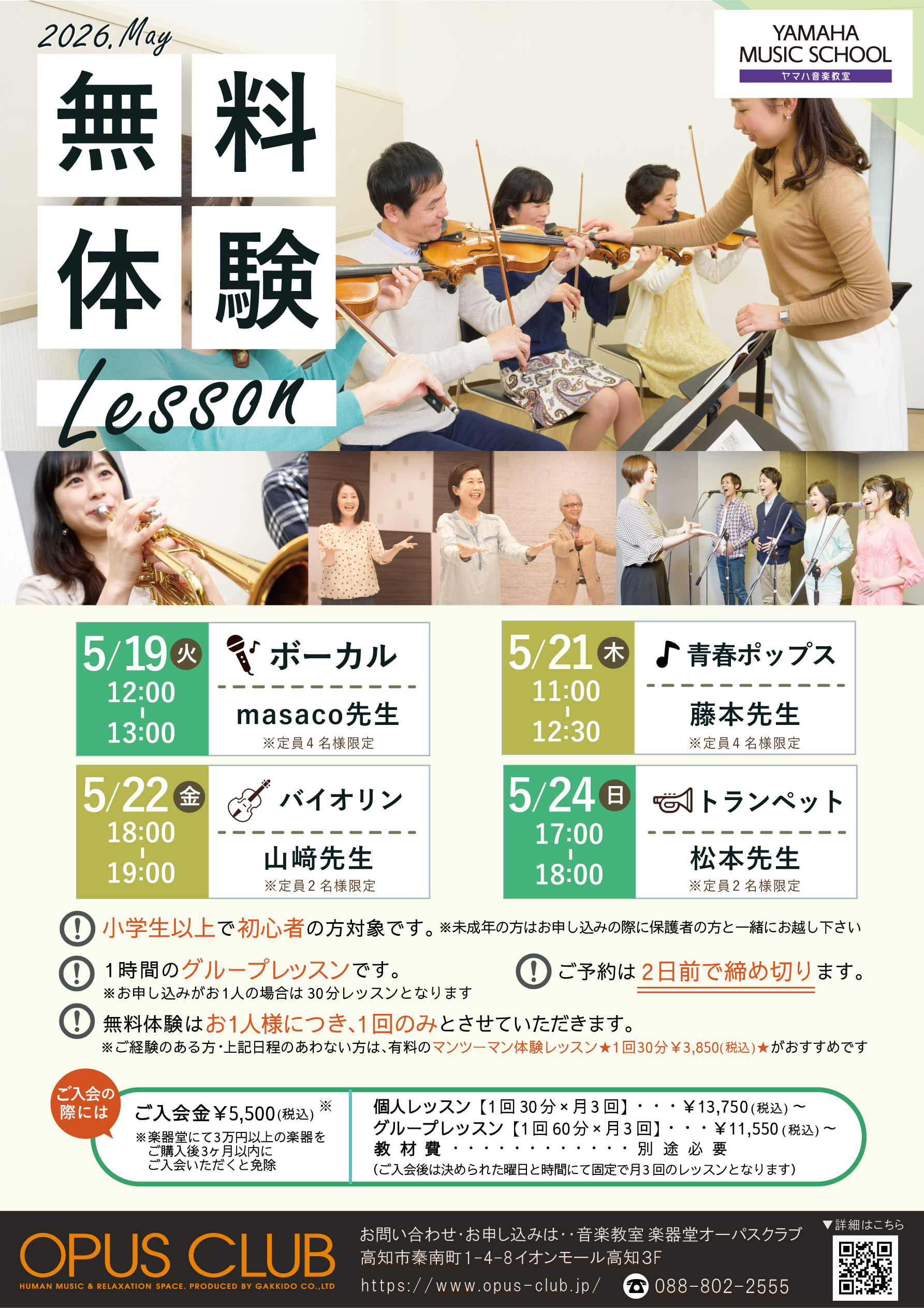 5月無料体験レッスン