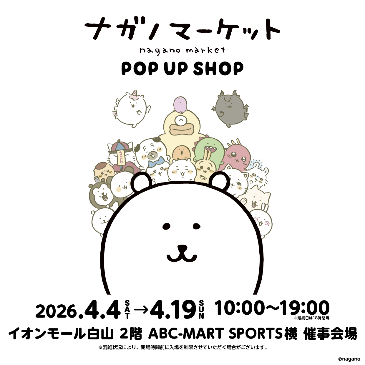 ナガノマーケット POP UP SHOP