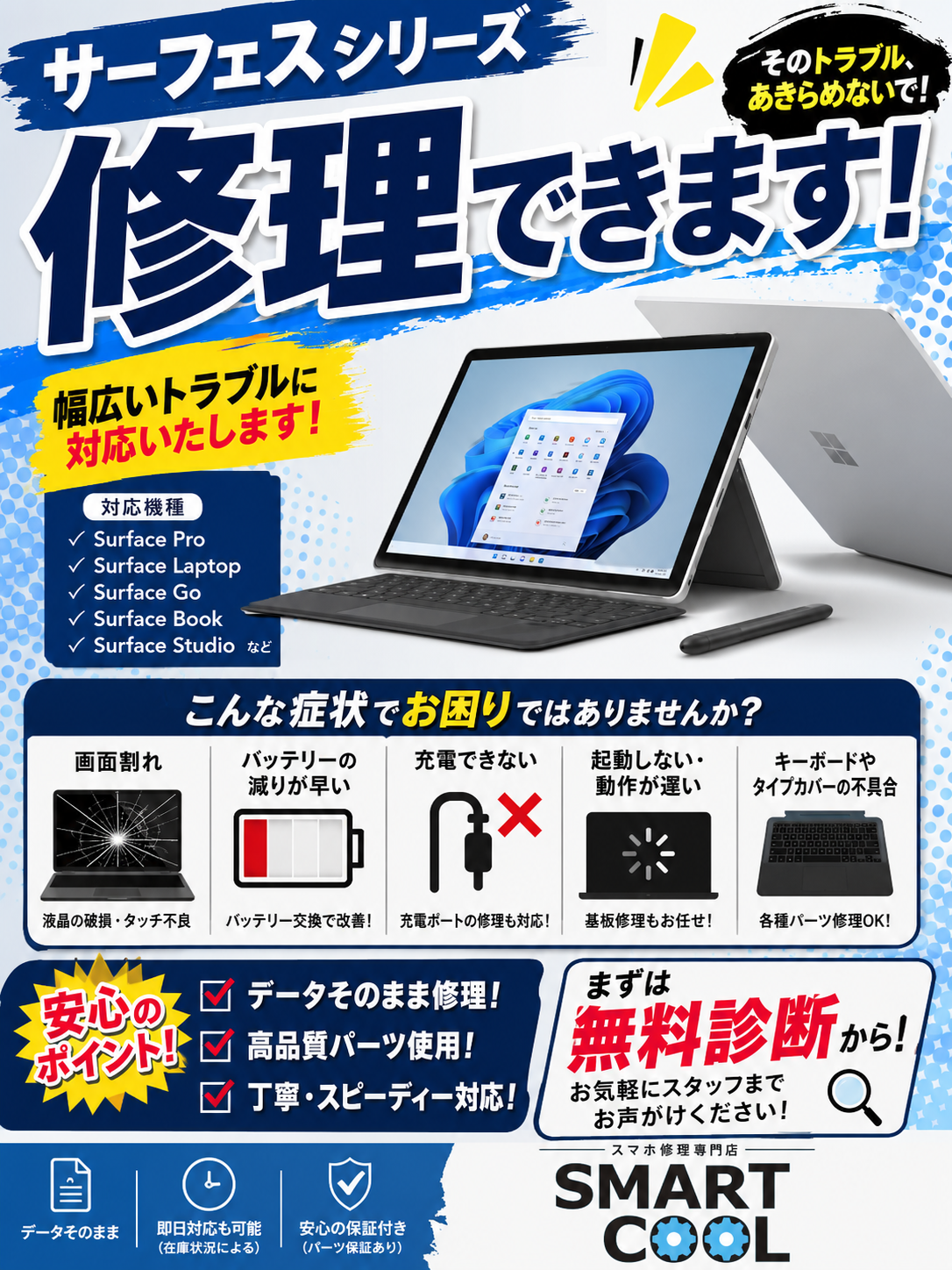 スマートクール宮崎店ではノートパソコンの修理も可能です！