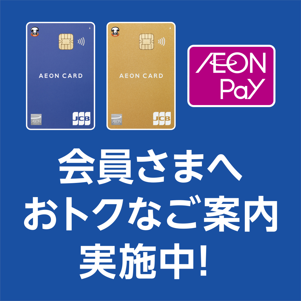 おトクなサービス特典