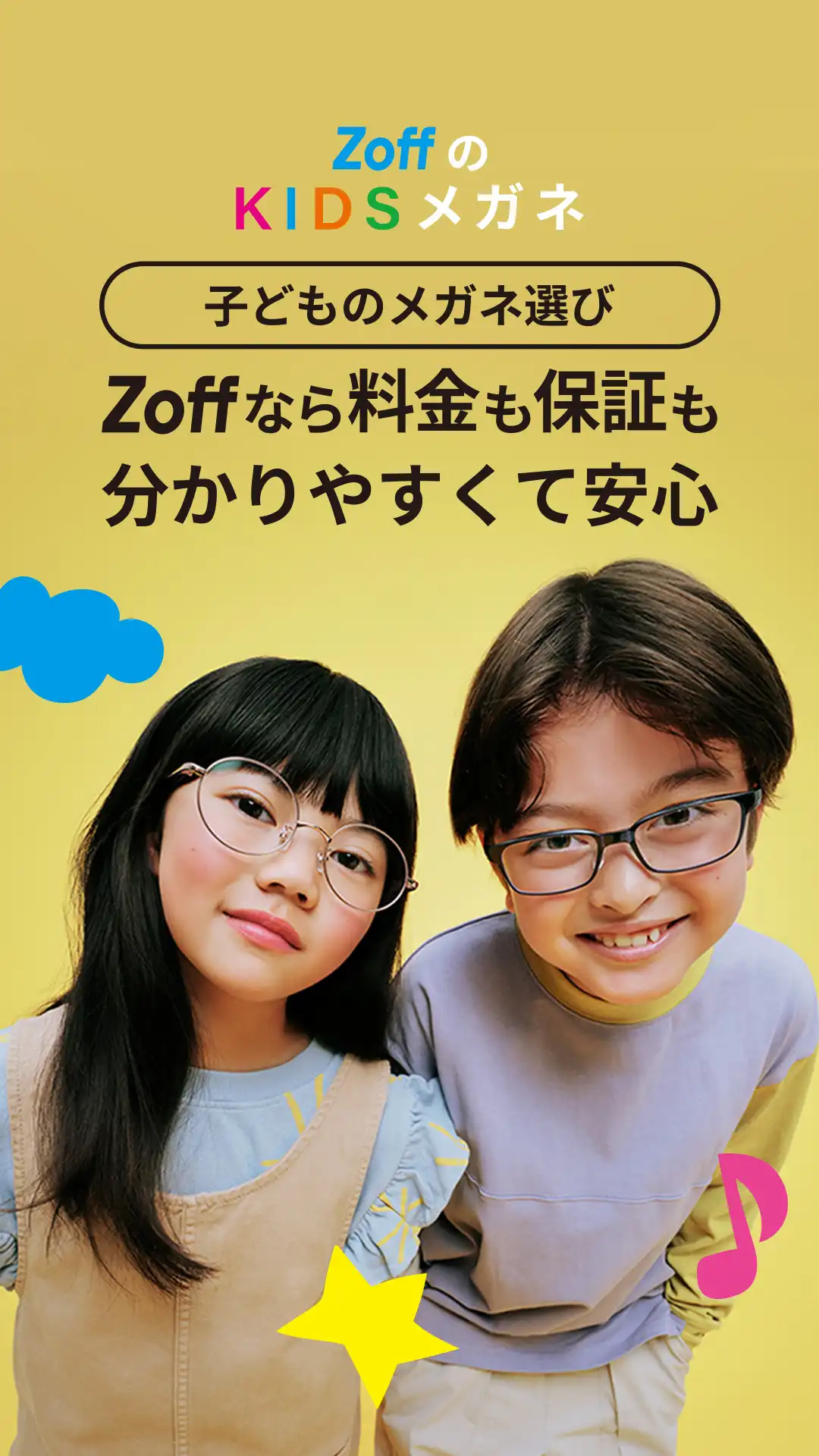 ZoffのKIDSメガネ