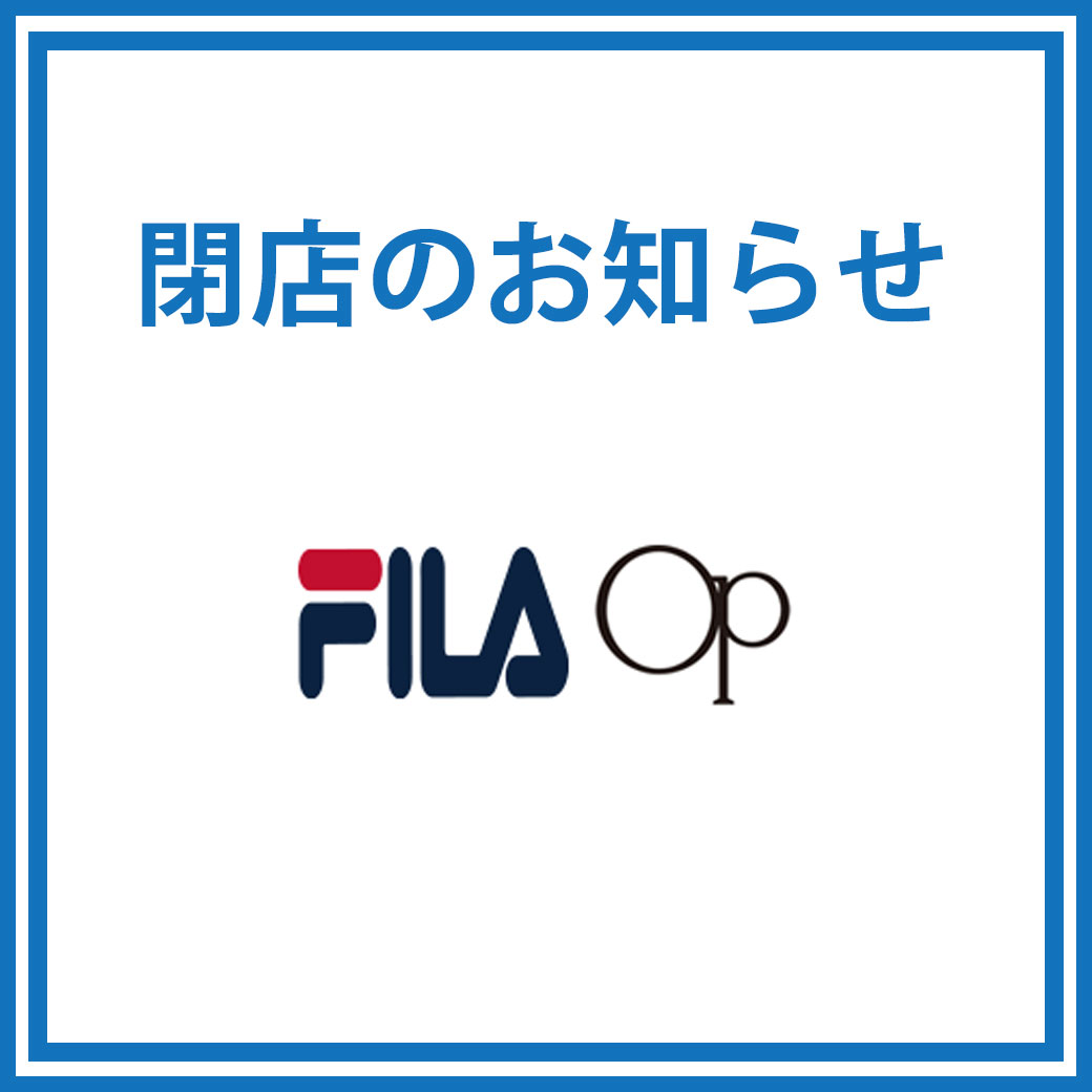 【閉店のお知らせ】FILA/OP