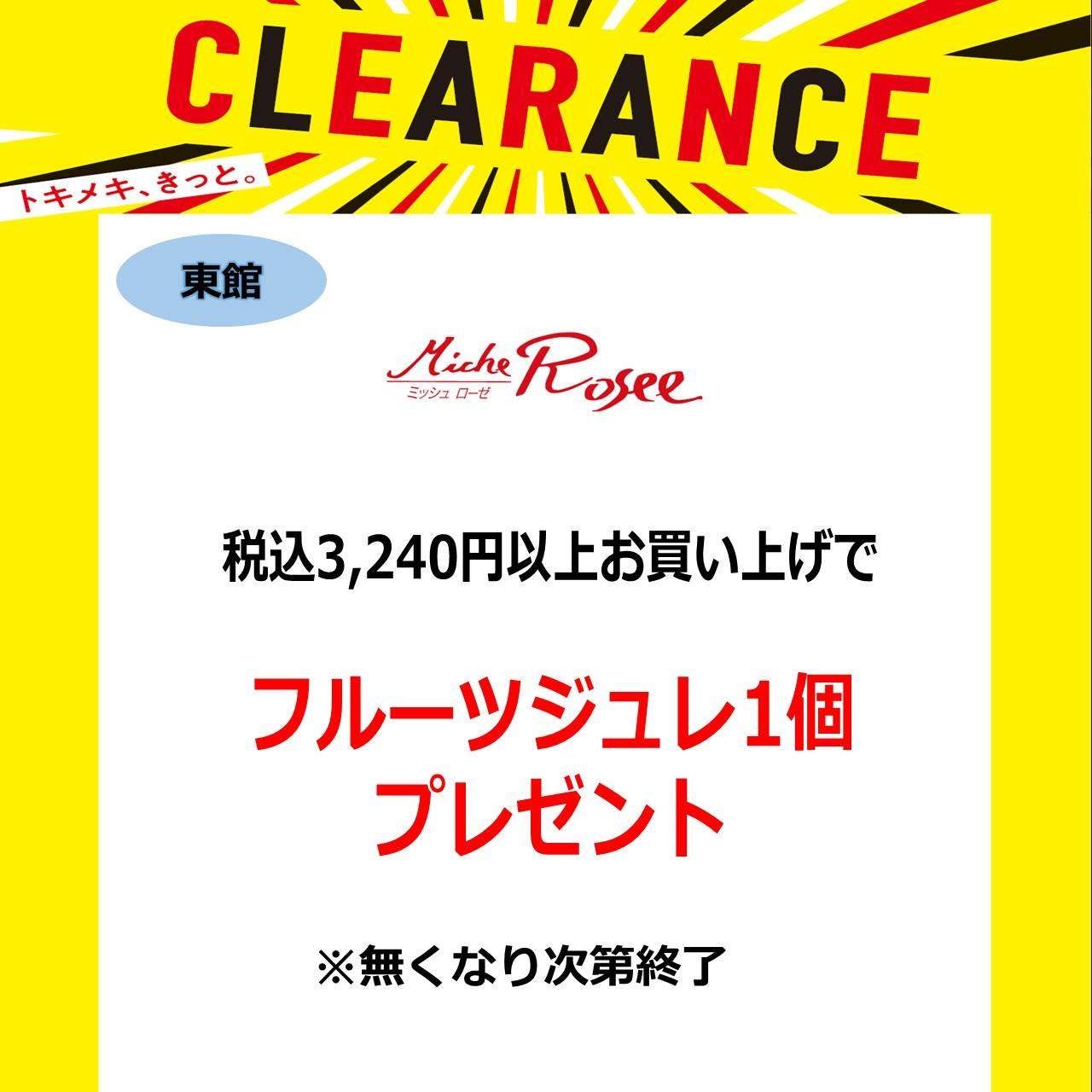 税込3,240円以上お買い上げで　フルーツジュレ1個プレゼント