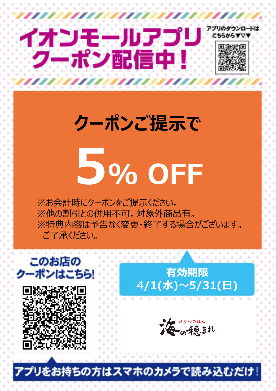 海のほまれクーポン
