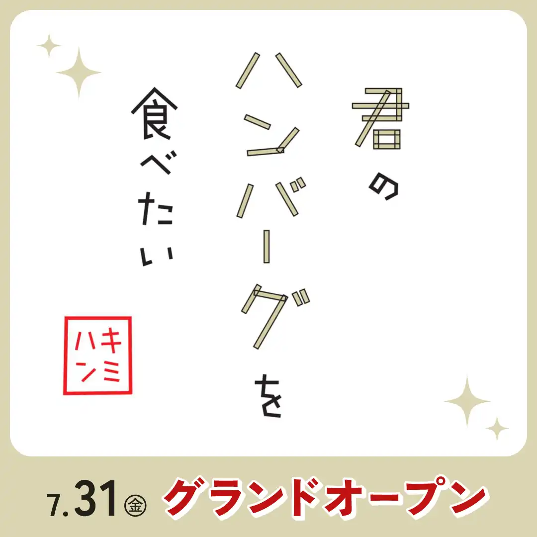 新店のご案内