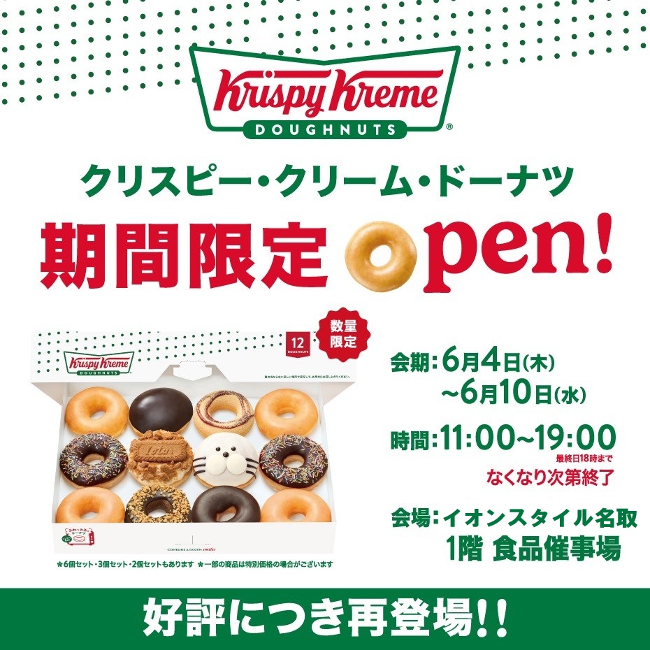 クリスピー・クリーム・ドーナツ