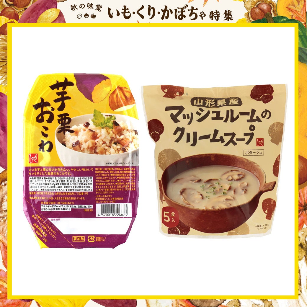 いもくりかぼちゃ_カルディコーヒー