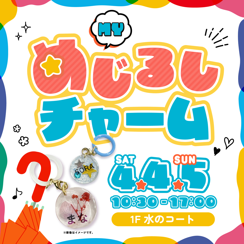 MYめじるしチャームワークショップ