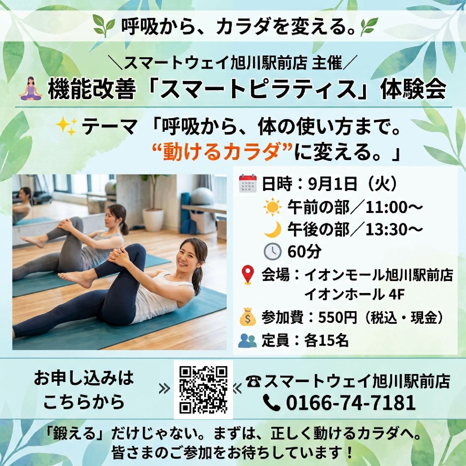 機能改善「スマートピラティス」体験会